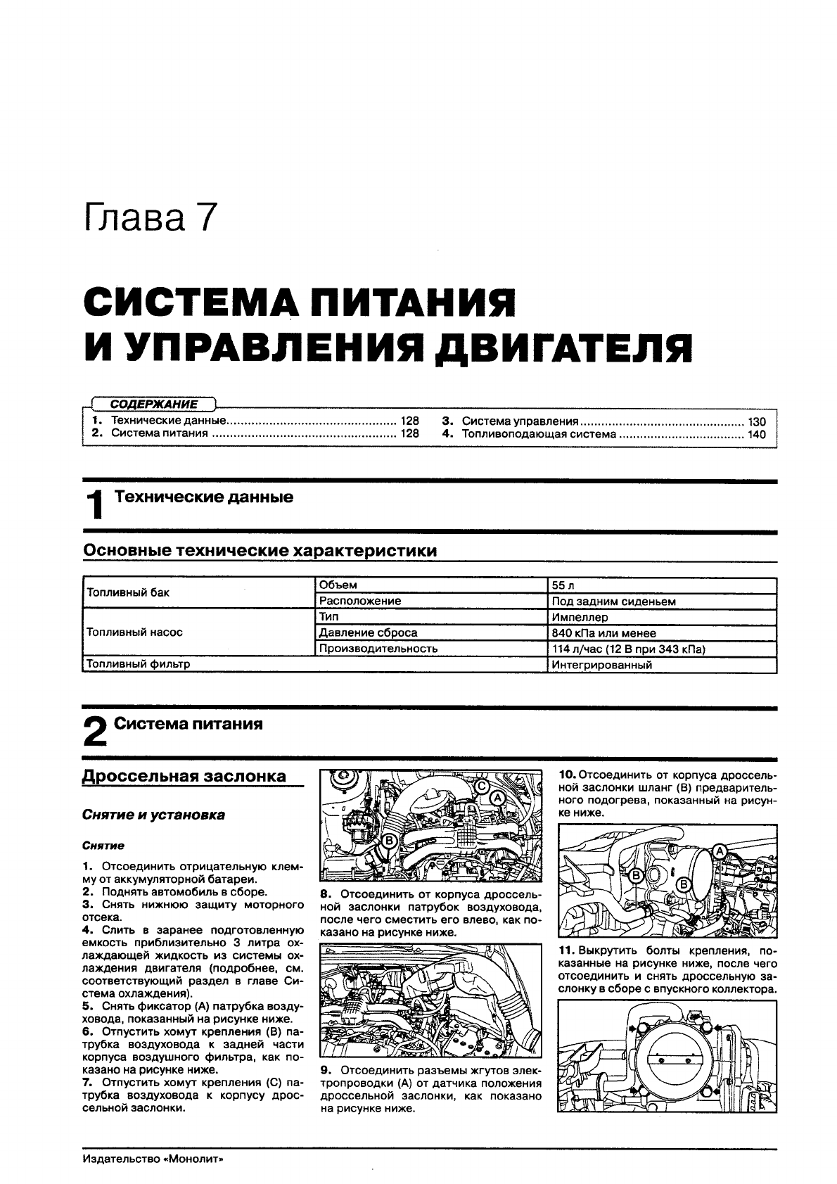 Иллюстрация: SUBARU XV Руководство по ремонту и эксплуатации, Страница 136
