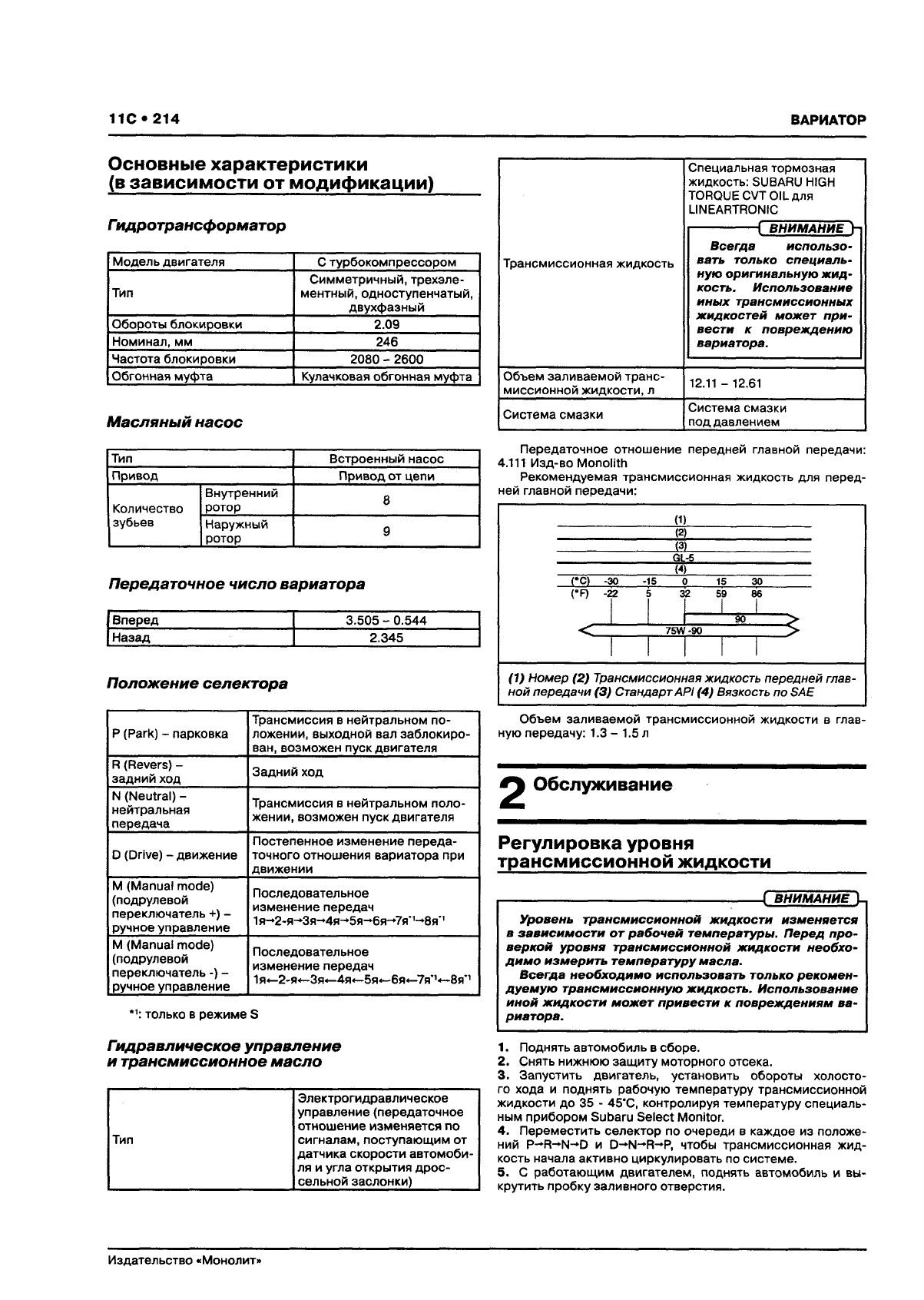 Иллюстрация: SUBARU XV Руководство по ремонту и эксплуатации, Страница 222