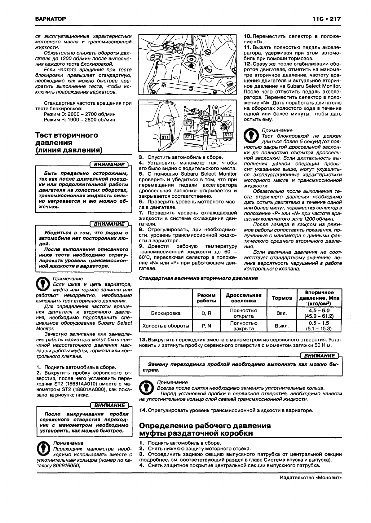 Иллюстрация: SUBARU XV Руководство по ремонту и эксплуатации, Страница 225