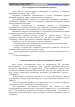 Идти к Руководство по ремонту на автобусы А65R32 и А65R33. Электрооборудование., Страница 69