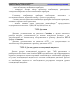Идти к Руководство по ремонту на автобусы А65R32 и А65R33. Электрооборудование., Страница 79